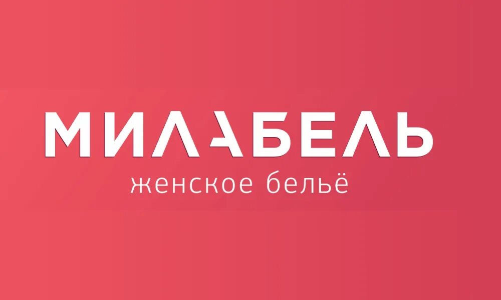 Милабель ленинский проспект. Милабель ленинский проспект. Милабель академическая. Милавица магазины в москве. Милабель скидки.