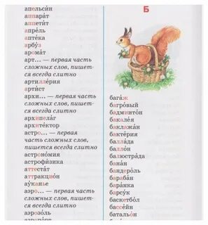 Словарные слова пишутся с большой буквы
