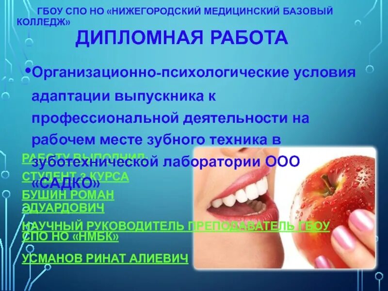 Понятие адаптационного потенциала в психологии. Психологическая адаптация детей с дцп. Адаптация дипломный работа. Адаптация дипломный работа. Адаптация дипломный работа.