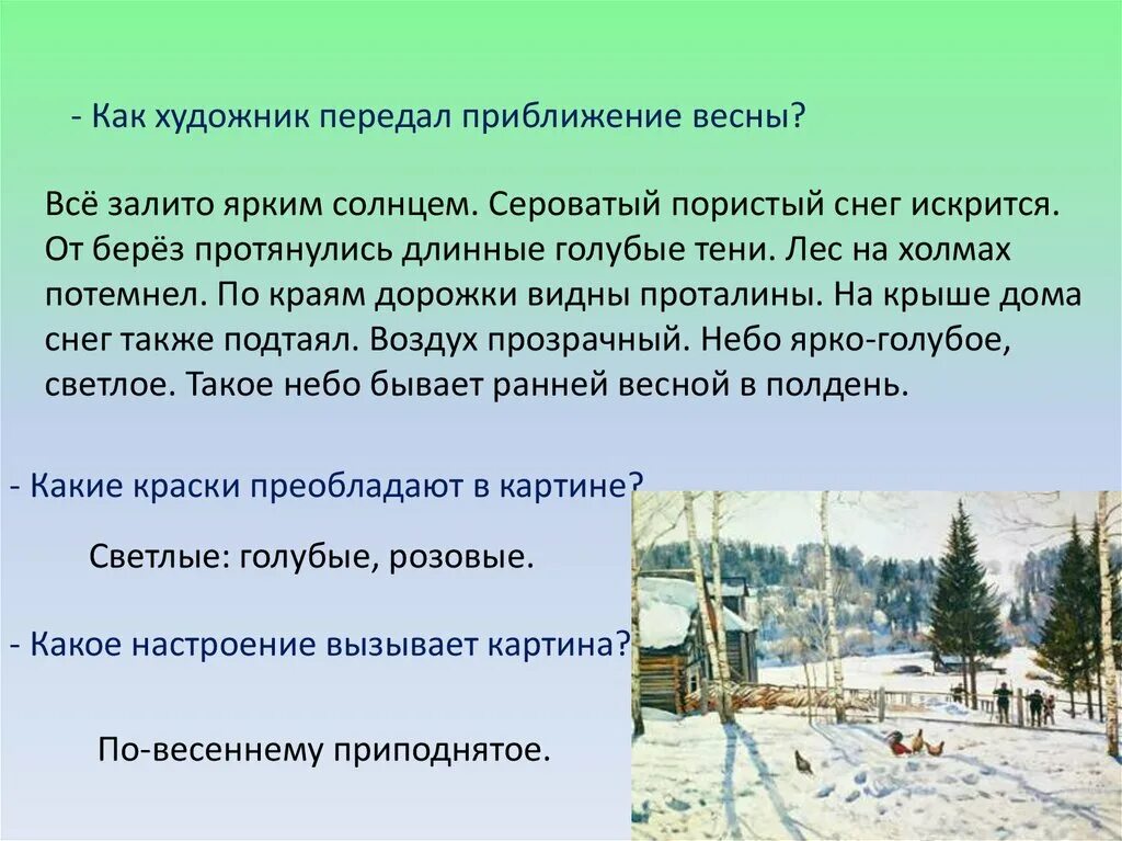 Юон конец зимы полдень картина презентация. Описание по картине Юона конец зимы полдень 3 класс. Сочинение по Юона конец зимы полдень 3 класс. Сочинение Юона конец зимы полдень 7 класс. Картина Юона конец зимы полдень.