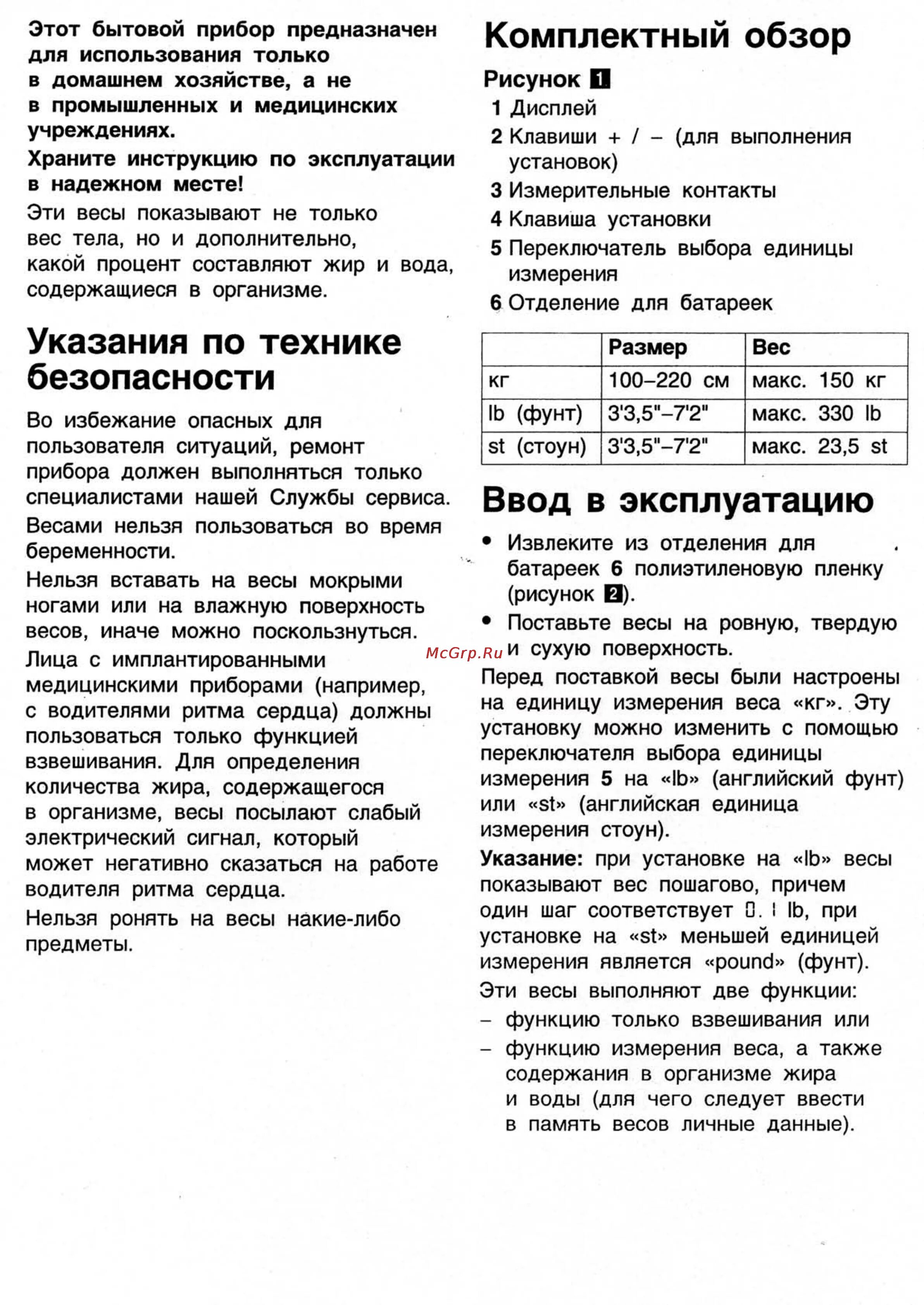 Инструкция по использованию bosch. Напольные весы bosch инструкция. весы bosch напольные ppw 2250 инструкция. напольные весы бош инструкция электронные. весы напольные bosch ppw 2250 инструкция по эксплуатации.