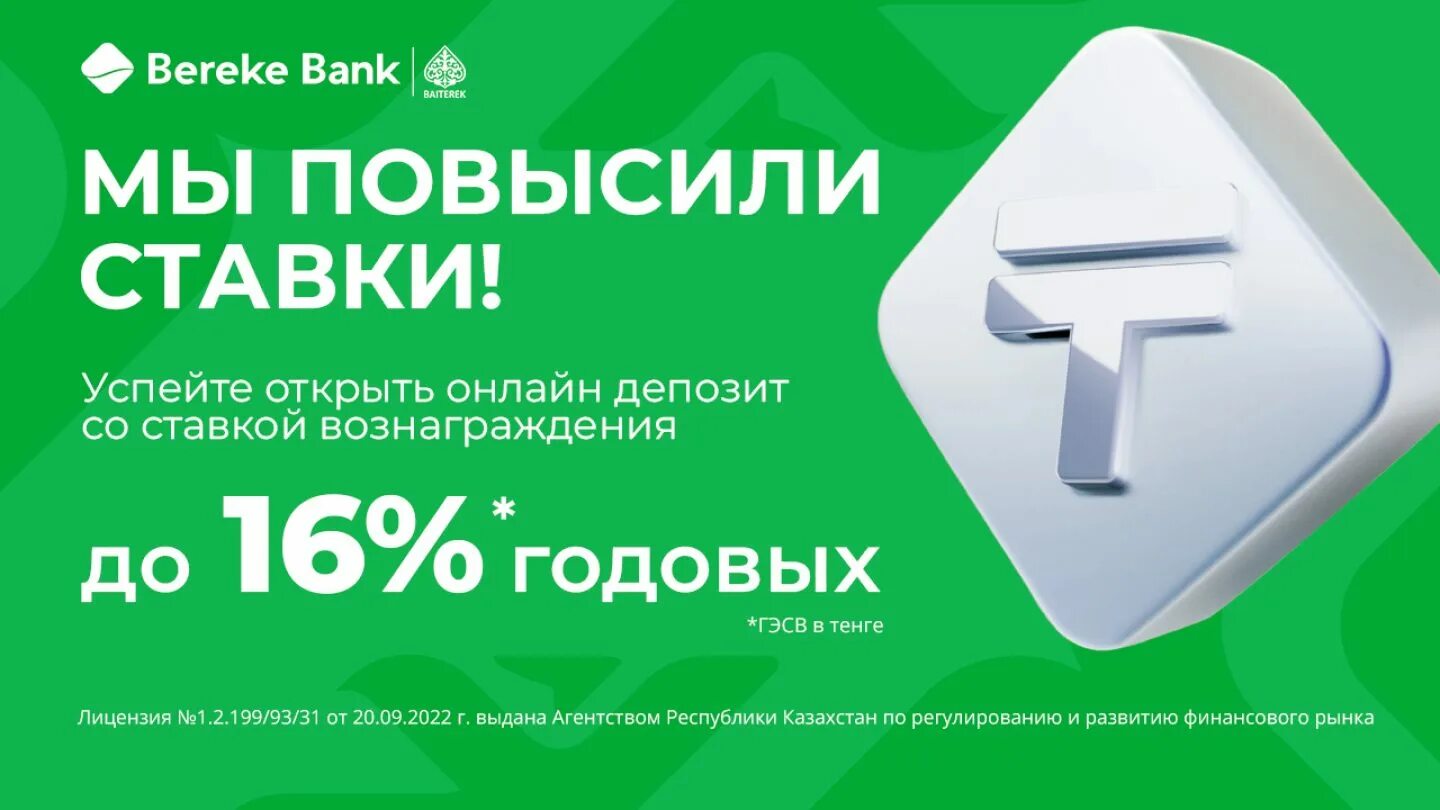 Береке банк. Bereke Bank logo. Береке банк Казахстан. Bereke Bank Казахстан логотип. Сайт береке банка