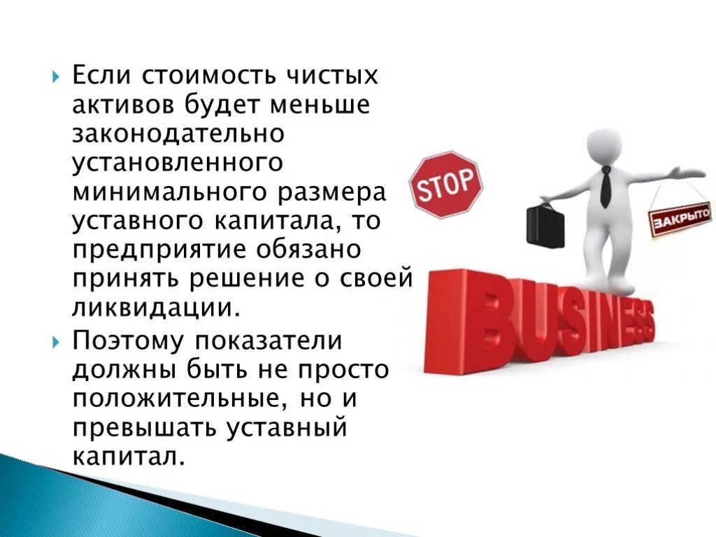 Составляет не менее 1. Чистые Активы. Чистые Активы и уставной капитал. Чистые Активы формула по балансу. Стоимость компании чистые Активы.