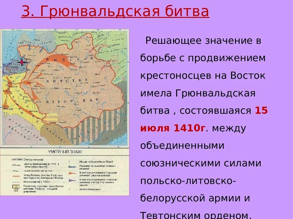 15 Июля 1410 г. — Грюнвальдская битва. Грюнвальдская битва 1410 карта битвы. Грюнвальдская битва 1410 схема. Грюнвальдская битва 1410 причины.