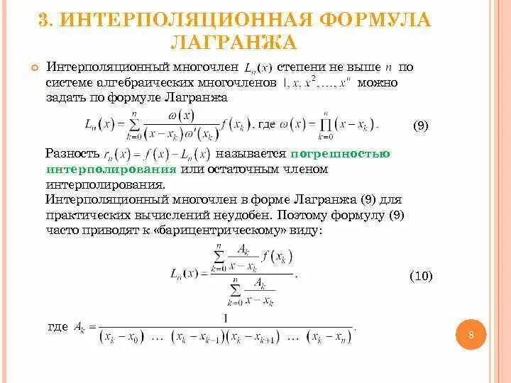 Интерполяция методом лагранжа