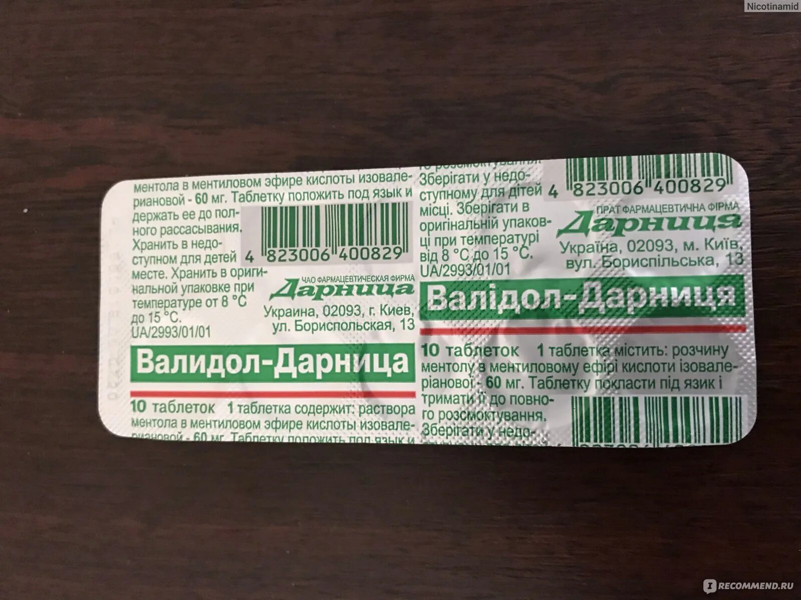 После валидола можно пить. Валидол таблетки. Васильдол. Валидол это успокоительное. Валидол таблетки успокаивающие.