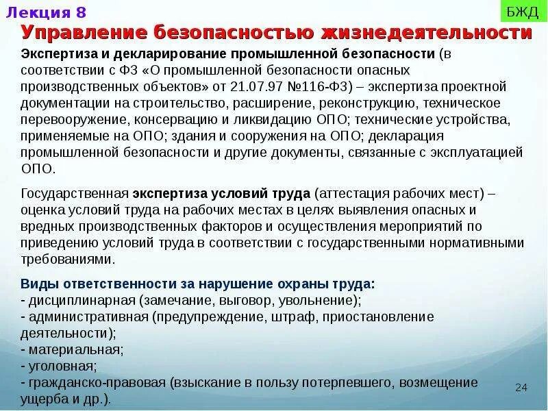 Что означает понятие управление безопасностью жизнедеятельности человека