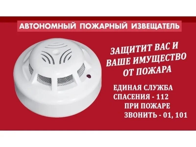 Извещатель пожарный автономный несколько вариантов ответов. Извещатель пожарный автономный несколько вариантов ответов