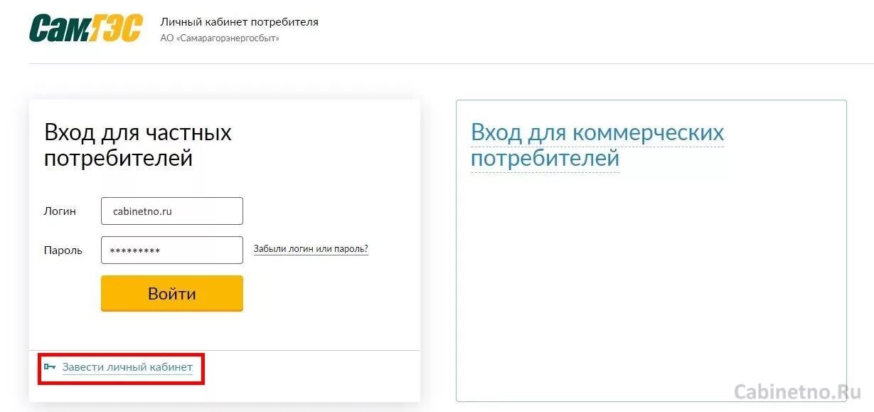 Личный кабинет. Самарагорэнергосбыт личный кабинет. САМГЭС передать показания. САМГЭС Самара личный.