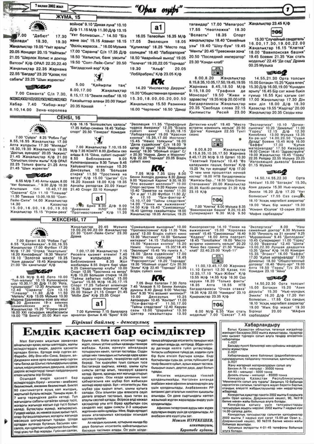 хабар программа передач. хабар программа передач. программа передач футбол. талас тв программа. турецкая программа передач.