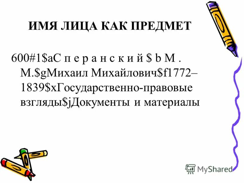 Имя содержит в себе всех людей. Имя содержит в себе всех людей