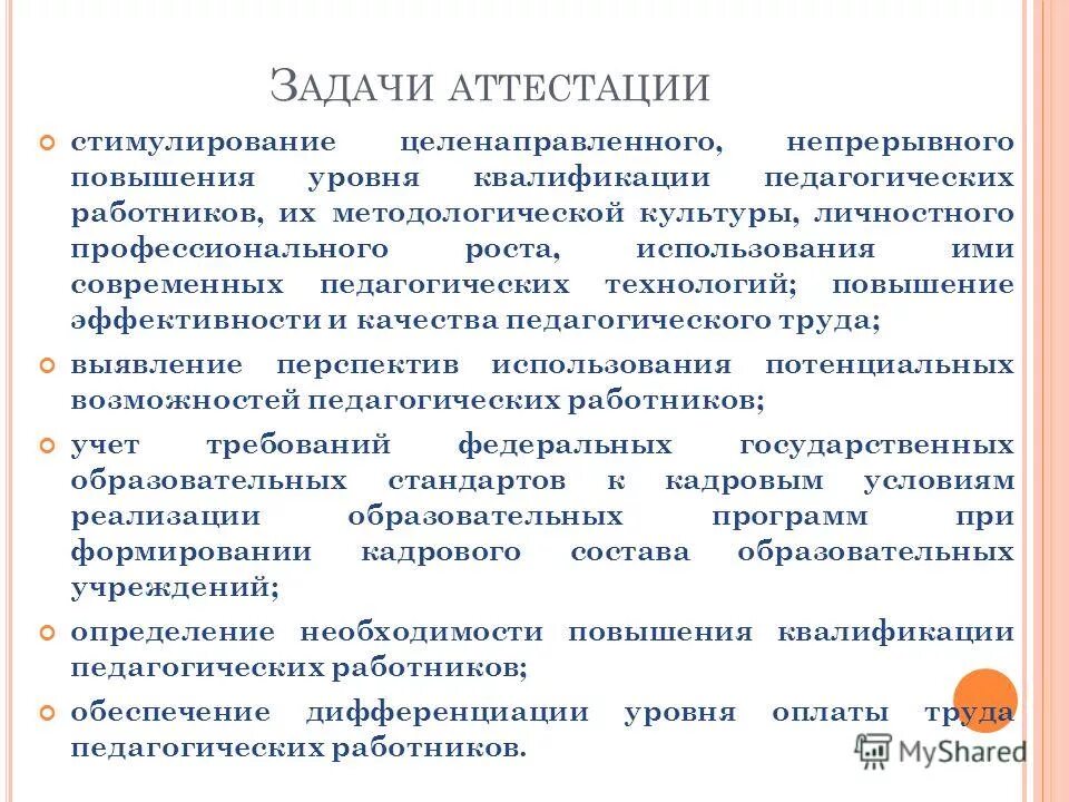 аттестация педагогических работников дошкольного образования