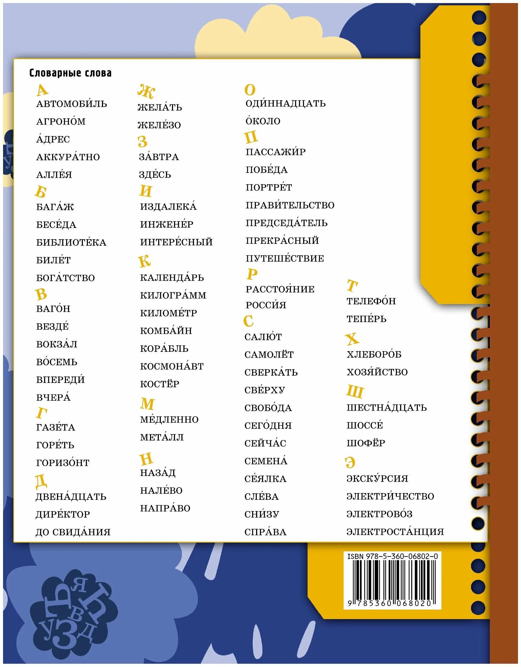 Непроверяемые гласные правило. Слова с непроверяемым написанием 2 класс. Слова с непроверяемым написанием 2 класс. Правописание слов с непроверяемыми написаниями. Непроверяемые безударные гласные 2 класс правило.