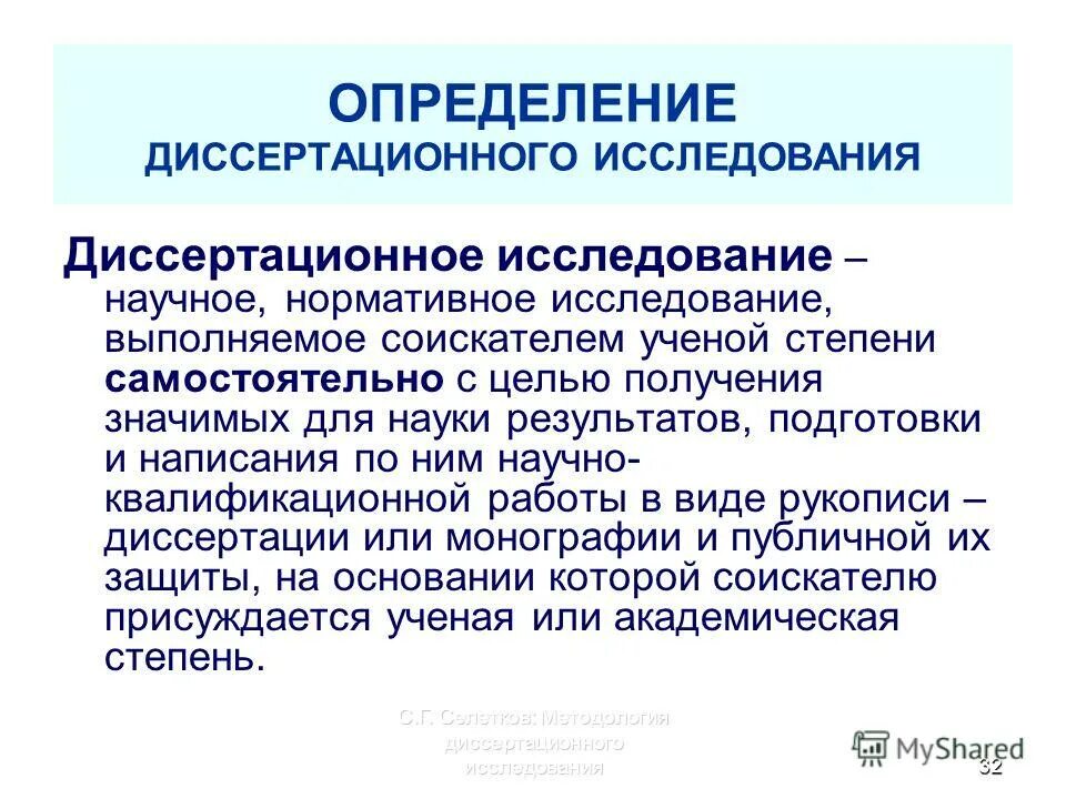 анализ диссертационных исследований