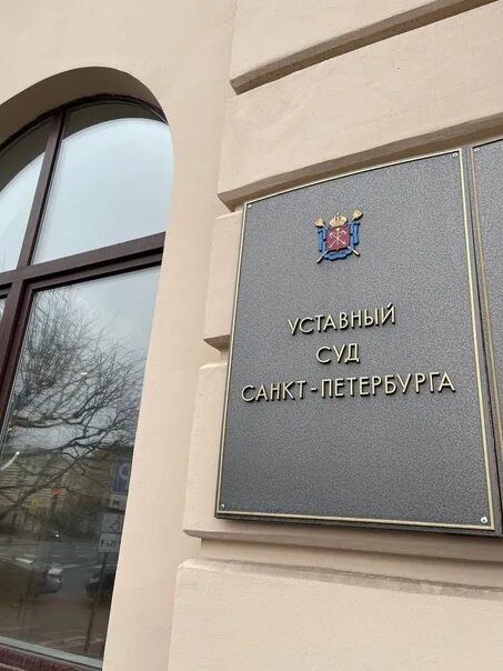 Уставные суды. Уставные суды