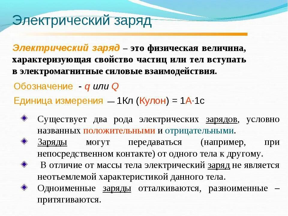 Электрический заряд это кратко и понятно. Заряд это в физике кратко. Электрический зарядяд. Электрическийдаряд это. Положительную частицу называют