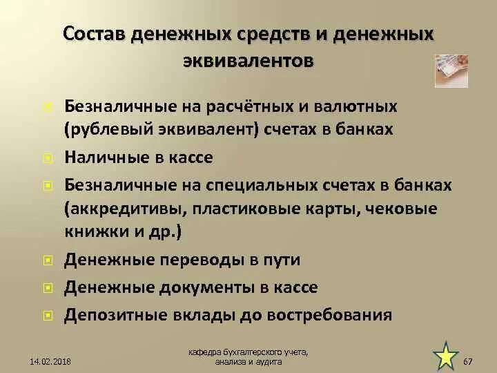 Схема учета денежных средств. Денежные средства и денежные эквиваленты счет. Денежные средства и денежные эквиваленты. Денежные эквиваленты в бух учете. Денежные эквиваленты это в бухгалтерском учете.