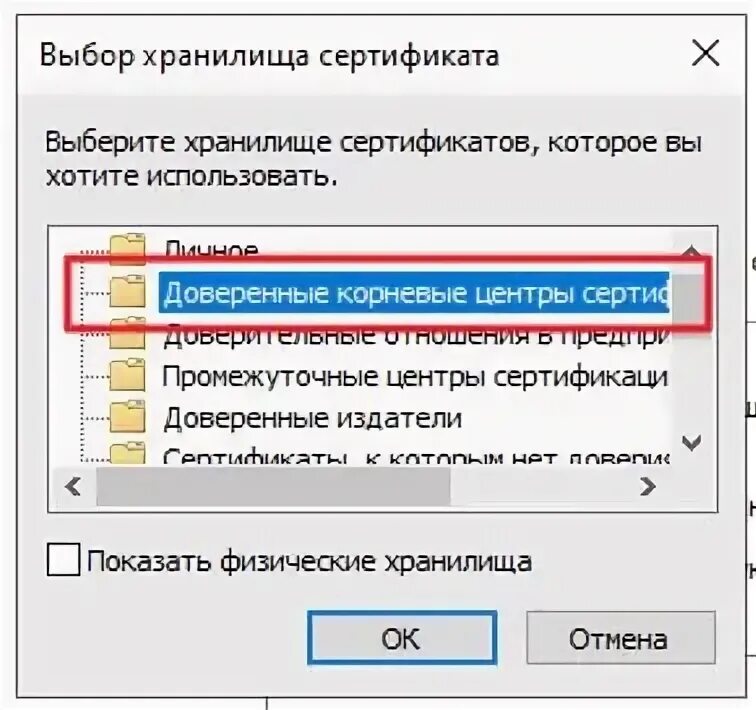 Доверенного корневого центра 0x800b010a. Доверенные корневые центры. Не открываются Мои документы на сайте ФРМР. ФРМР аккредитация.