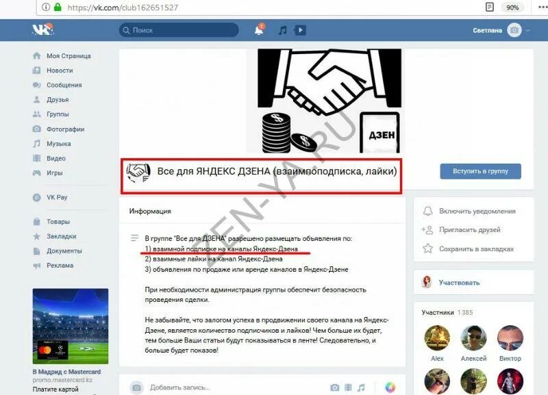 Как найти мои подписки в дзене. Как найти мои подписки в дзене