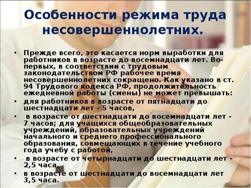 Принимать на работу несовершеннолетних можно. Правила работы для подростков. особенности трудоустройства несовершеннолетних. трудоустройство несовер. регламент работы несовершеннолетних.