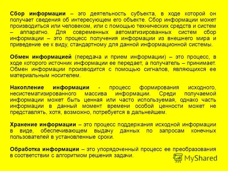 Функции управления информационными ресурсами. Процесс накопления информации. Информация и информационные процессы. Структура процесса решения задач. Что является источниками формирования исходного каталога проблем.