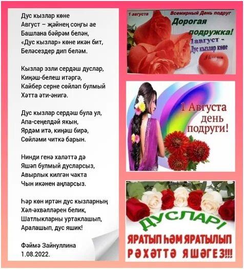 Татарские открытки хэерле иртэ. Открытка язнын беренче коне белэн на татарском. Поздравления с днём с днём рождения на татарском языке. Открытки с днём рождения на татарском языке. Җәйнең беренче көне белән.