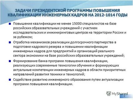 Государственные программы повышения квалификации
