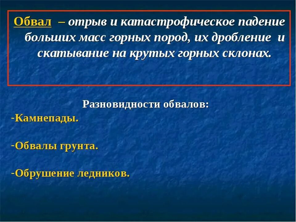 Классификация обвалов. Склоновые процессы классификация склоновых процессов. Классификация селевых потоков. Обвал горных пород. Классификация оползней и обвалов.