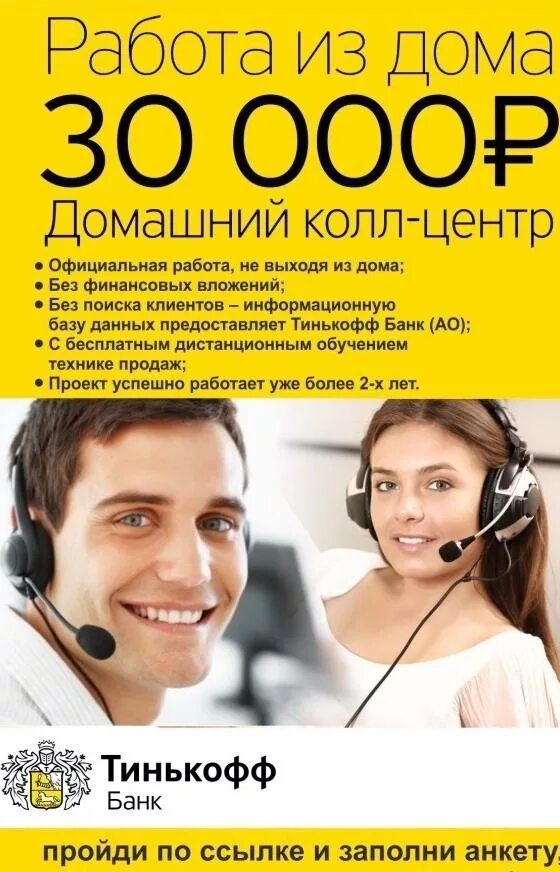 Оператор колл центра. Требуются операторы Call центра. Работа в колл центре. Оператор колл центра вакансии. Работа в колл центре удаленно