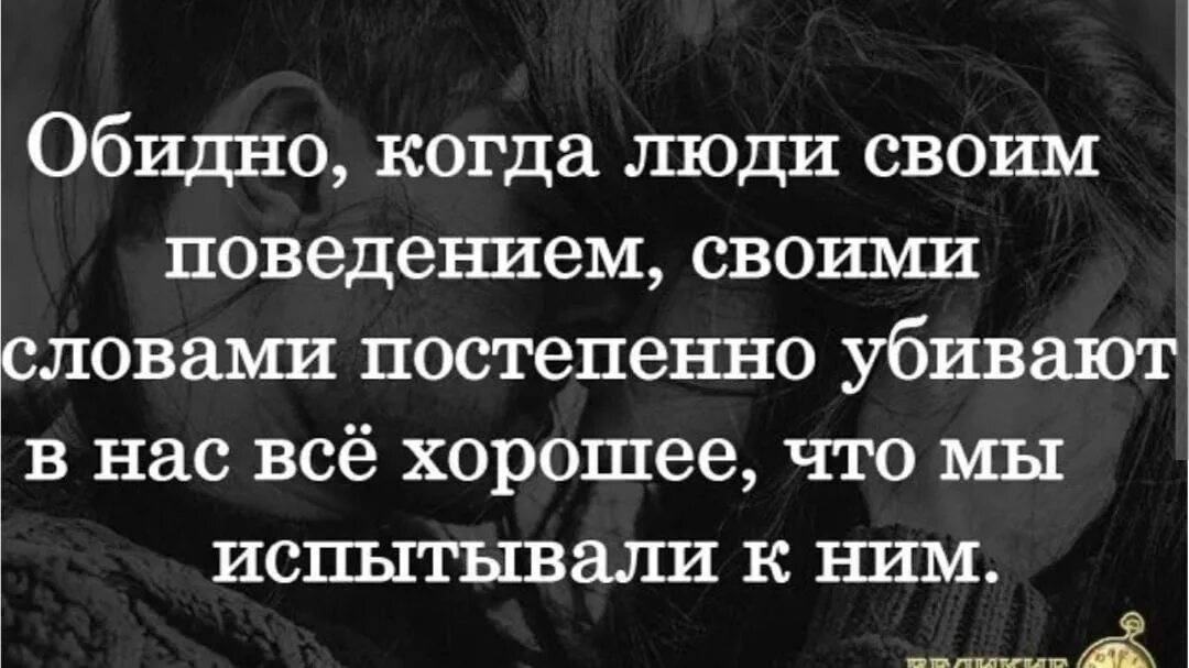 Обидным словом друг. Обидно цитаты. Картинка обидно когда люди своим поведением. Обидные статусы. Обидно досадно цитаты.