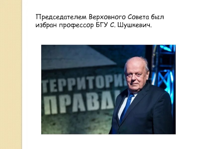 Истории председателя