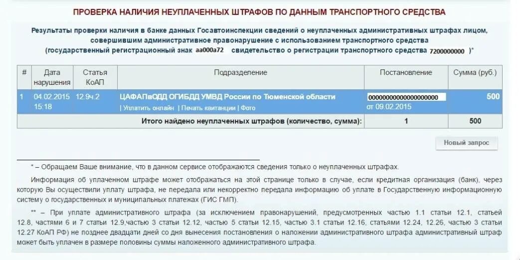 Сайт наличие штрафов. Как проверить административный штраф. Как проверить административный штраф иностранного гражданина. Административные штрафы проверить. Как проверить за что административный штраф.