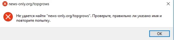 Проверьте правильно ли. Не удаётся найти проверьте правильно. Если не удается найти работу. Проверьте правильно ли указано имя и повторите попытку Windows 10. Не удаётся найти проверьте правильно ли указано имя.