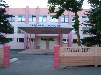 Школа 1 городок