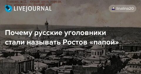 Почему ростов папа