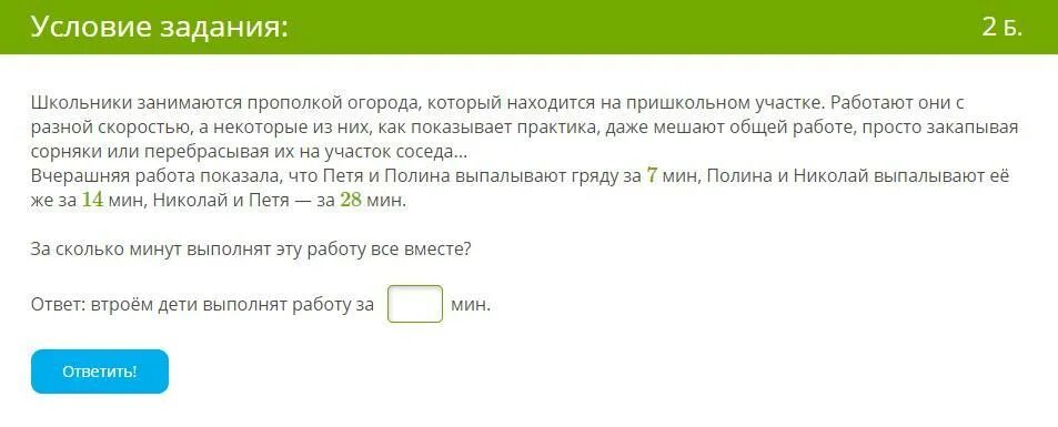 Школьники занимаются прополкой огорода. Школьники занимаются прополкой огорода который находится. Решить задачу школьники занимаются прополкой огорода.