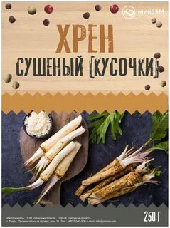 Специи хрен