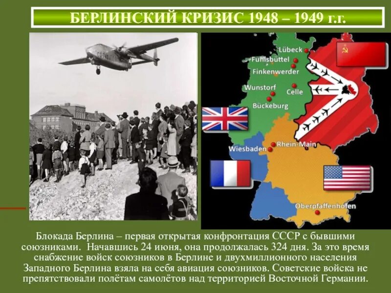 Берлинский кризис суть. Берлинский кризис 1948-1949. Первый Берлинский кризис 1948. Блокада Берлина в 1948-1949. Берлинский кризис 48-49.