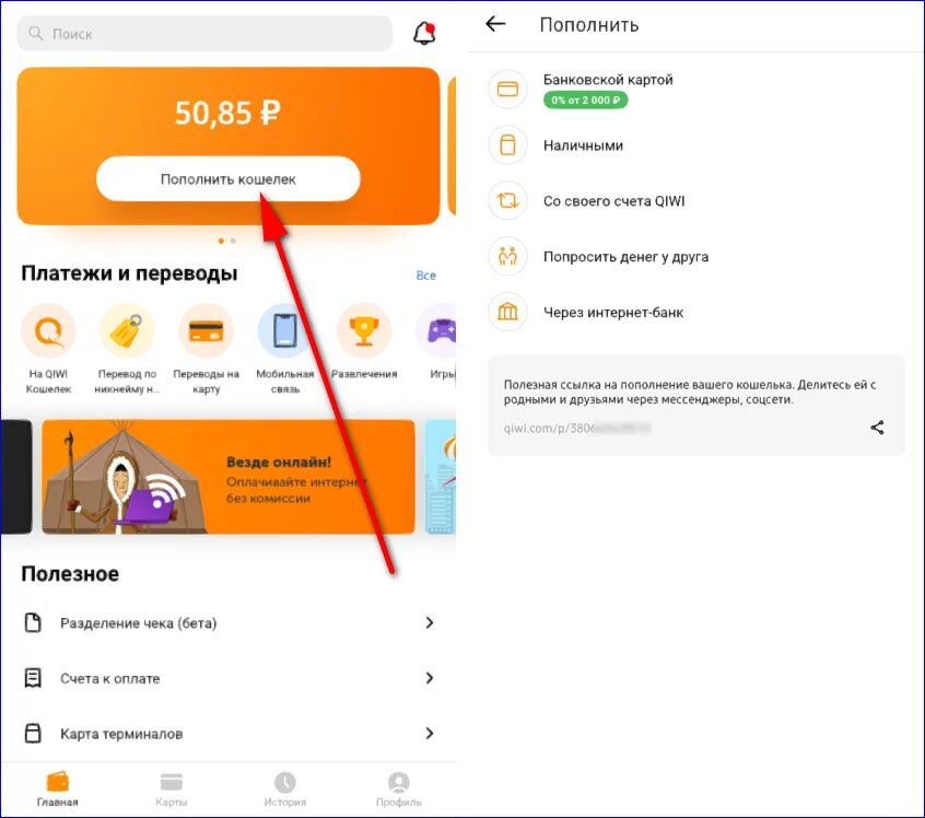 Оплатить через приложение кошелек. Пополнить кошелек через приложение. QIWI Wallet мобильное приложение. QIWI кошелек пополнить приложение.