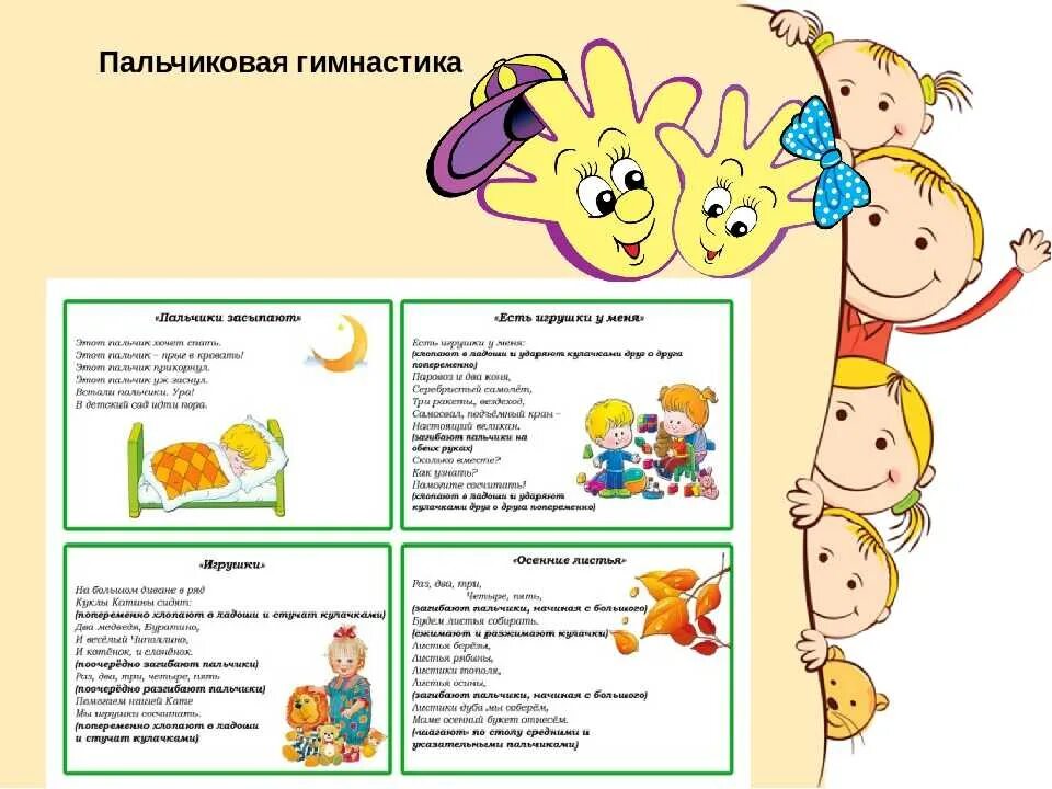 Картотека пальчиковых игр в средней. Пальчиковая гимнастика в ДОУ картотека. Картотека пальчиковых игр для детей 3 лет в детском саду по ФГОС. Пальчиковая гимнастика 2 мл гр. Пальчиковая гимнастика для детей 3-4 картотека.