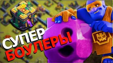 Клеш вышибало