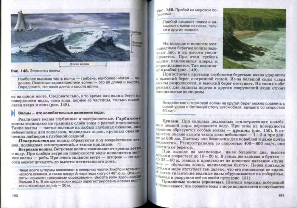 География 6 класс учебник