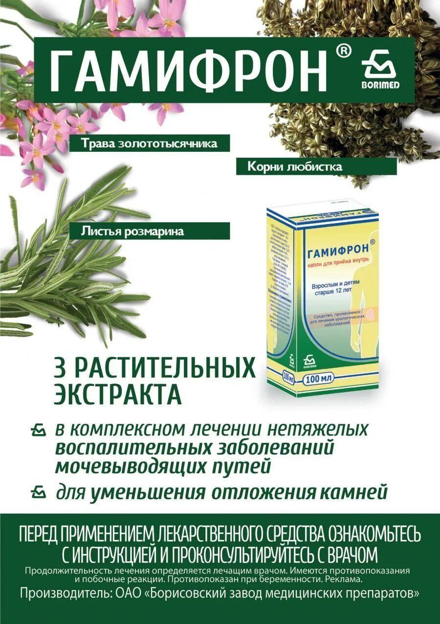 Нефростен эвалар урологическое. Золототысячника трава любистока корень розмарина. Золототысячник любисток розмарин. Канефрон капли. Золототысячник горечавкоцветные.