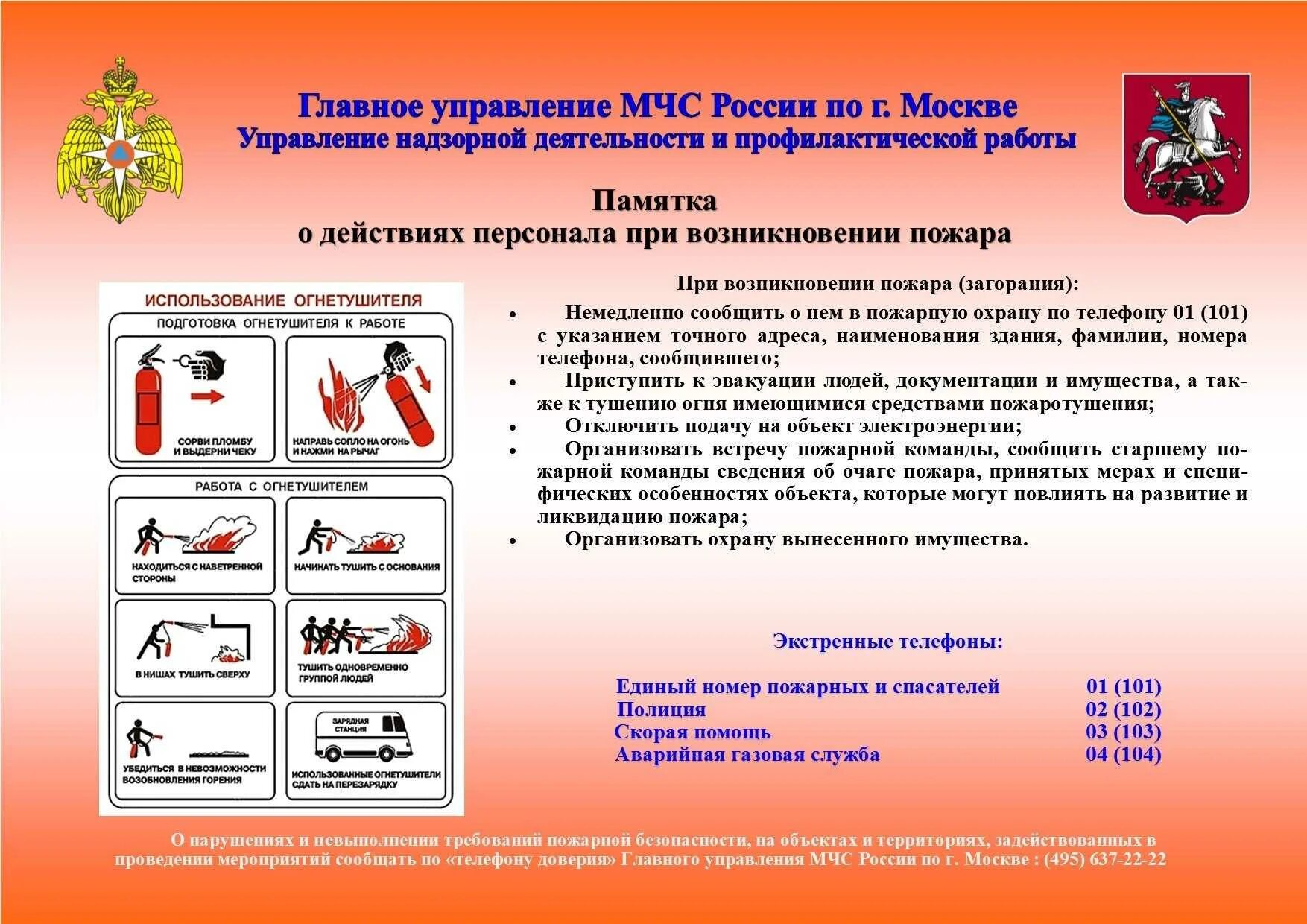 Инструкция по соблюдению порядка