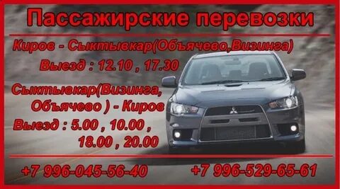 Киров отправления