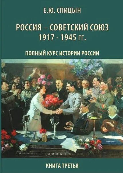 Спицын учебник истории 5 томов. Спицын курс лекций. Спицын курс лекций. Спицын. Спицын историк книги.