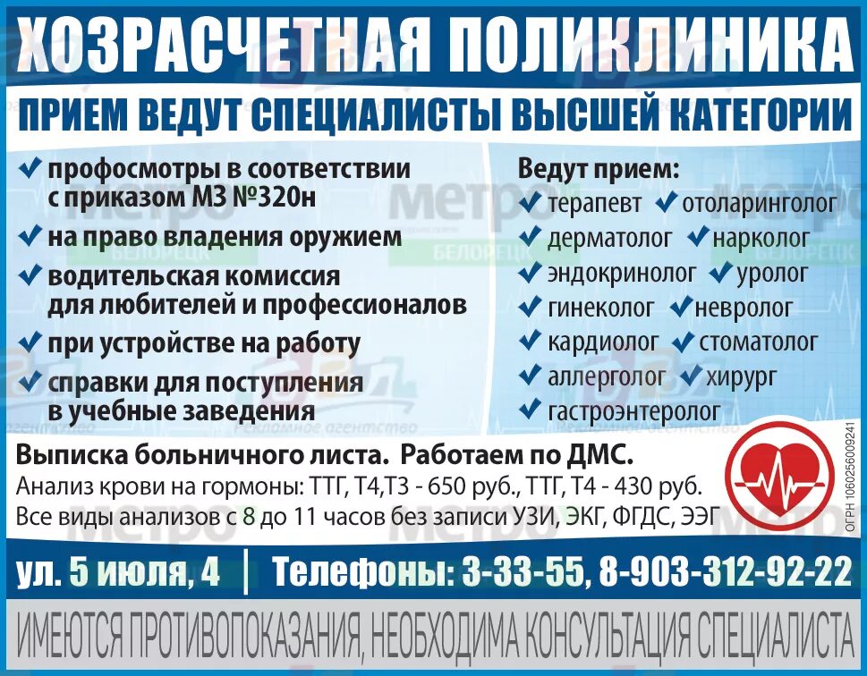 Регистратура поликлиники нефтекамск телефон. Хозрасчетная поликлиника белорецк. услуги хозрасчетной поликлиники. областная хозрасчетная поликлиника. поликлиника 2 белорецк.