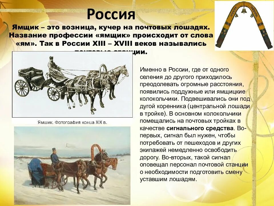 Значение слова век. Кучер возница на почтовых Ямских лошадях. Ямщик профессия. Ямщик Кучер. Старинная профессия ямщик.