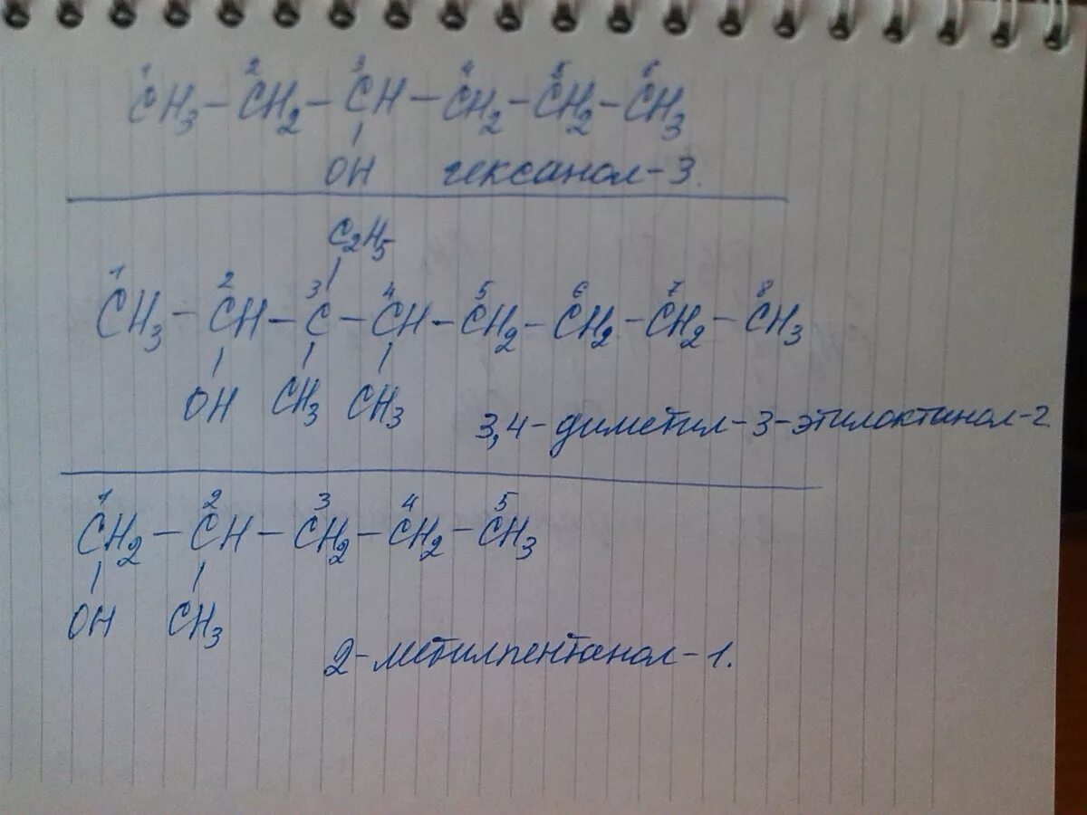 1 2 3 4 формула. Гексанол 2 структурная формула. Гексанол-1 структурная формула. Структурная формула гексанола 1. Гексанол 3 формула вещества.