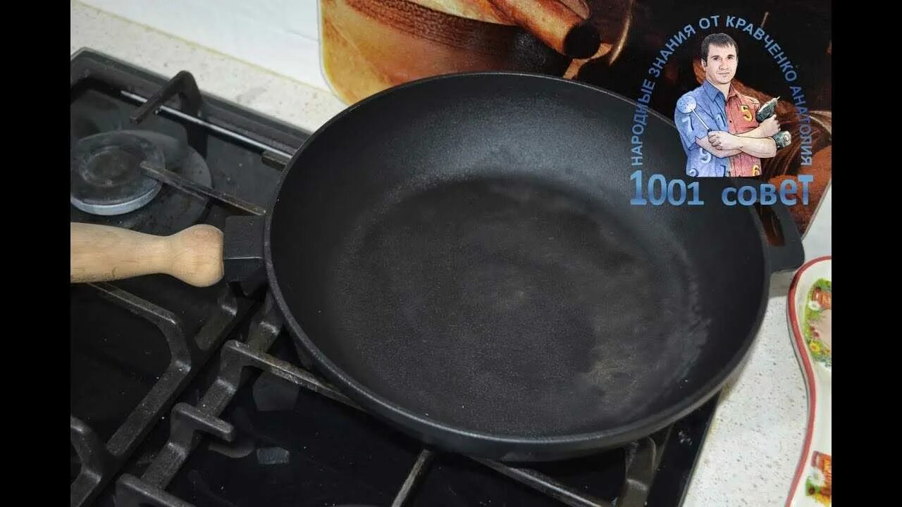 Подготовить чугунную